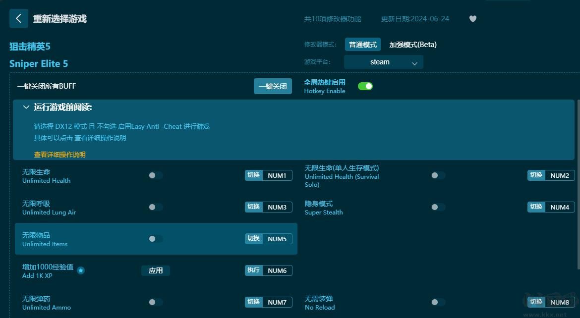 狙擊精英5十項(xiàng)修改器
