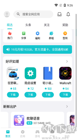 奇妙應(yīng)用app官方正版