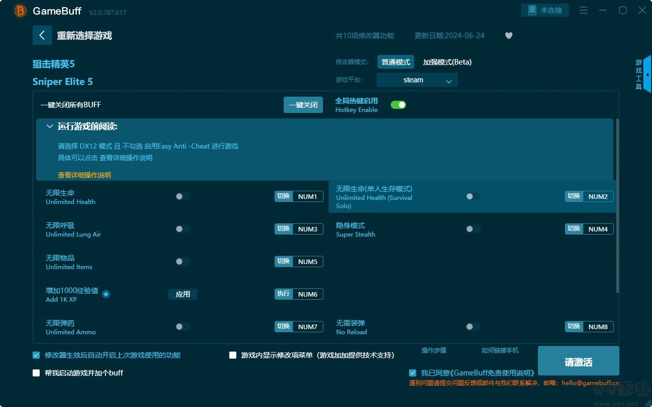狙擊精英5十項修改器
