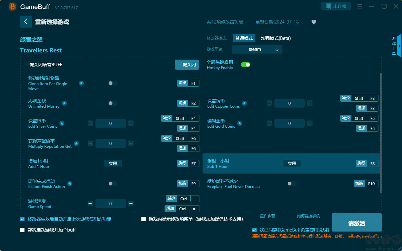 旅者之憩十二項(xiàng)修改器