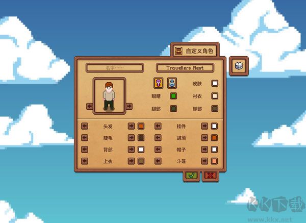 旅者之憩十二項(xiàng)修改器