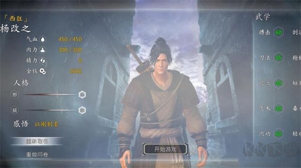 河洛群俠傳電腦版