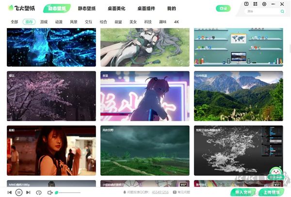 飛火動態(tài)壁紙電腦版