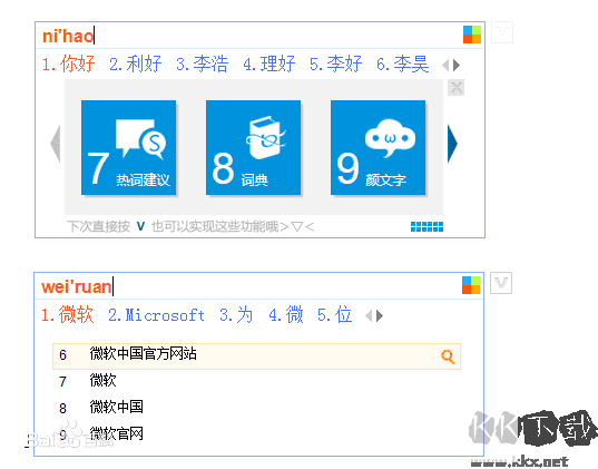 必應Bing輸入法全新版