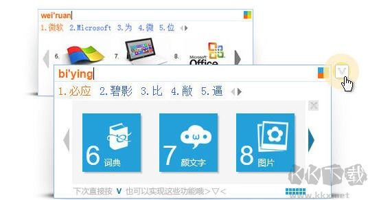 必應(yīng)Bing輸入法全新版