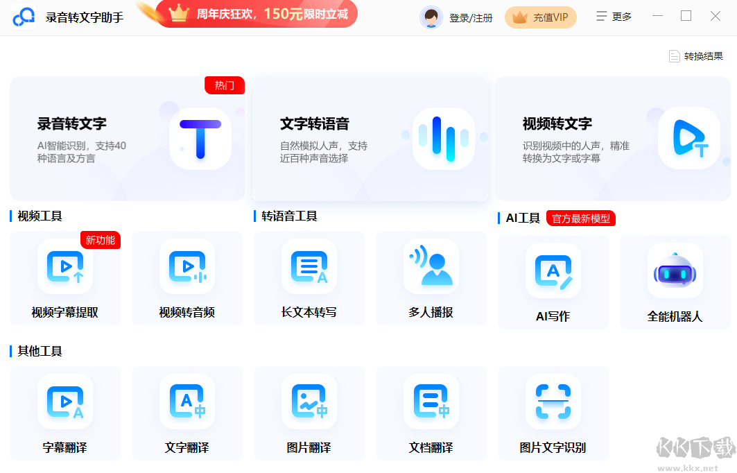 錄音轉(zhuǎn)文字助手電腦版