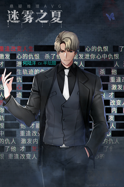 迷霧之夏國(guó)際版