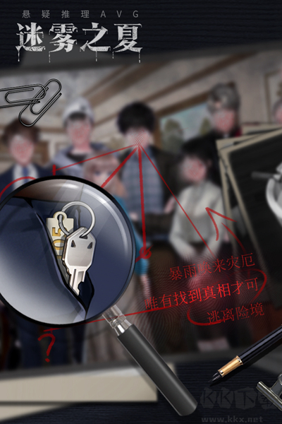 迷霧之夏國(guó)際版