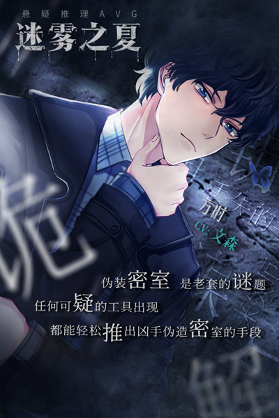 迷霧之夏國(guó)際版