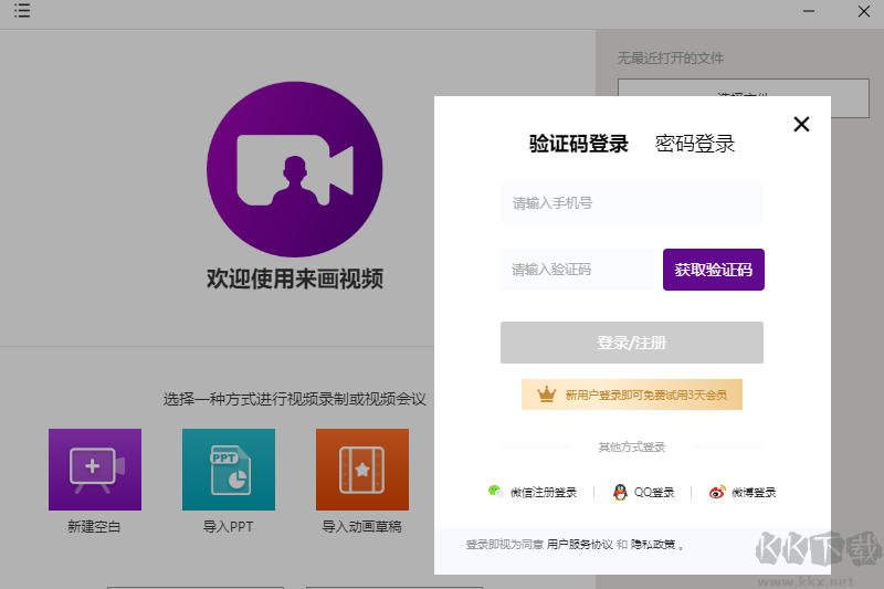 來(lái)畫視頻破解版