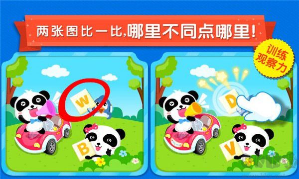 寶寶來找茬正版