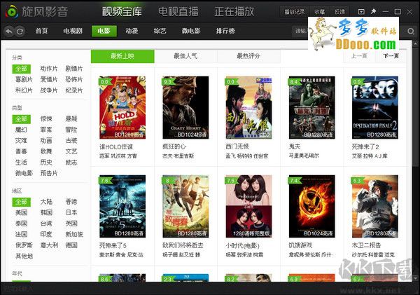 旋風(fēng)影音高清版