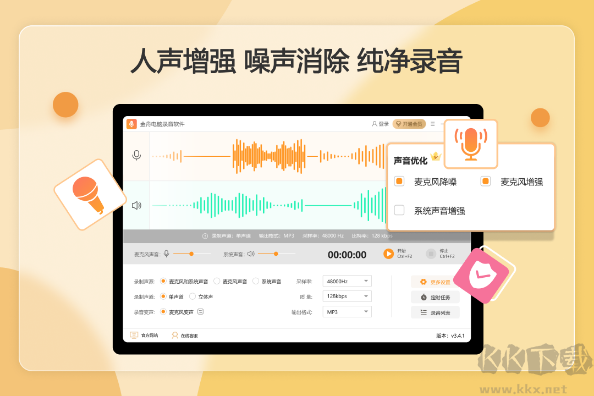 金舟電腦錄音軟件破解版