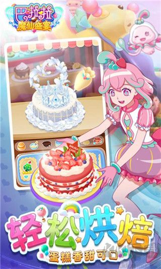 巴啦啦魔仙盛宴999999金幣