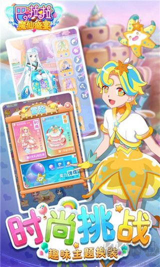 巴啦啦魔仙盛宴999999金幣