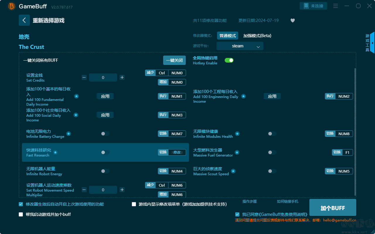 地殼十一項修改器