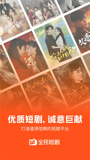 全民短劇app破解版