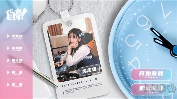 自豪！美女全攻略