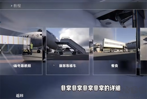 機場模擬地勤中文版