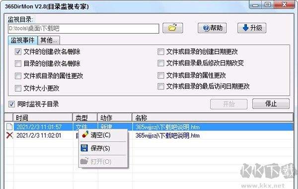 365DirMon(文件夾監(jiān)視專家)