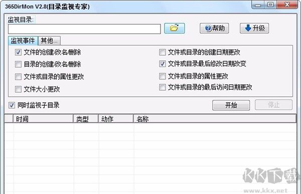 365DirMon(文件夾監(jiān)視專家)