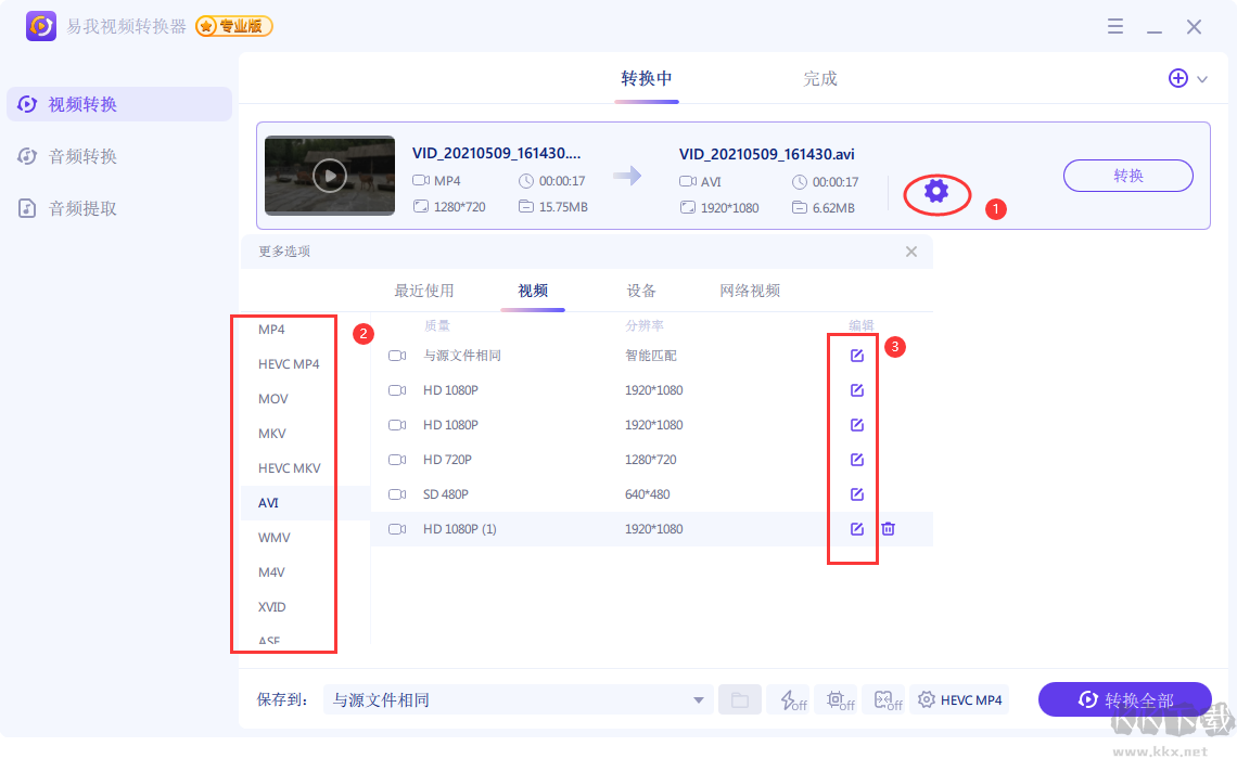 易我視頻轉(zhuǎn)換器截圖