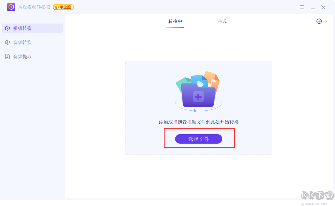 易我視頻轉(zhuǎn)換器截圖