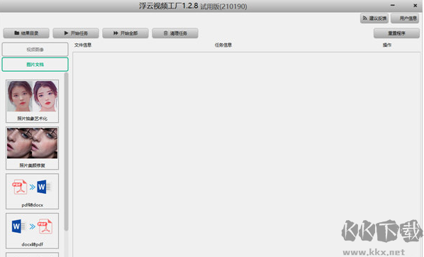 浮云視頻工廠電腦版