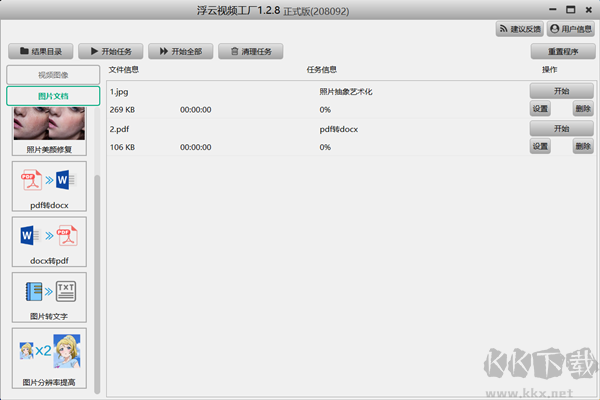 浮云視頻工廠電腦版