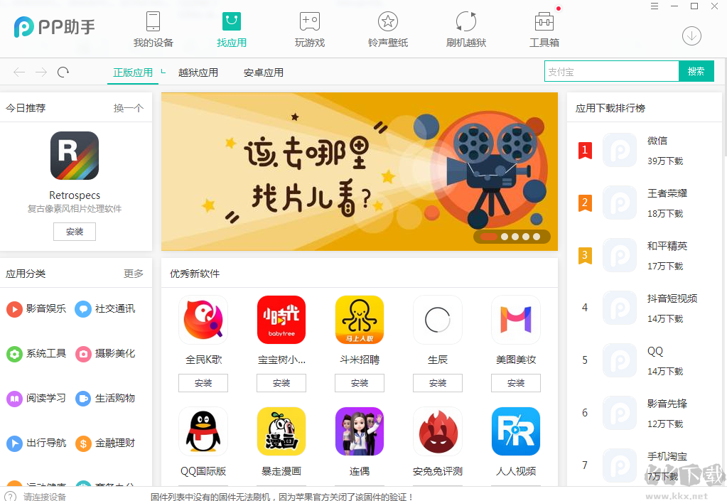 PP助手標(biāo)準(zhǔn)版