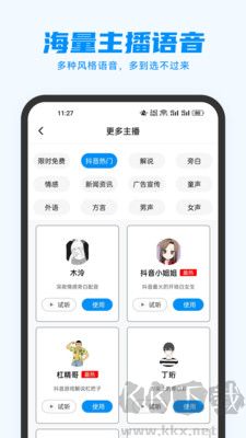 指尖配音免費(fèi)版