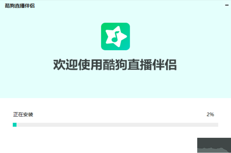 酷狗直播伴侶最新版