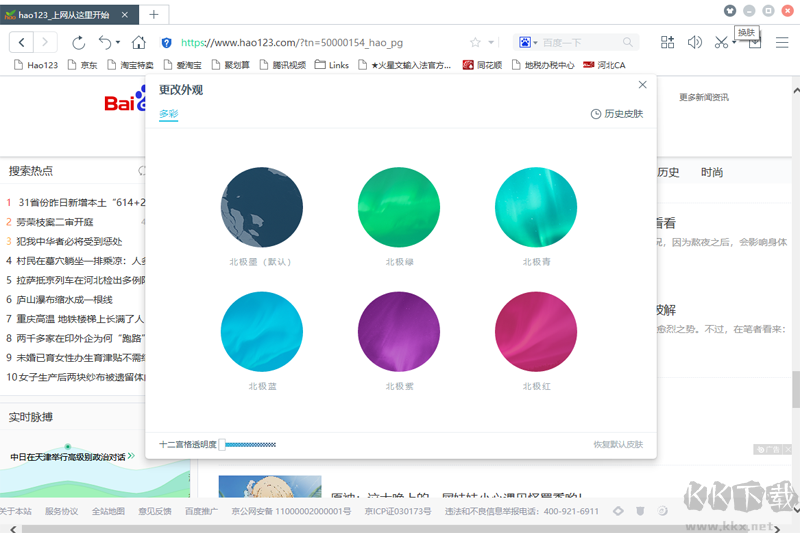 百度瀏覽器電腦版