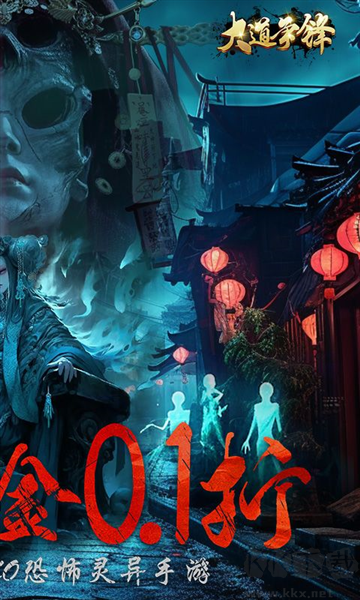 大道爭鋒0.1折扣服