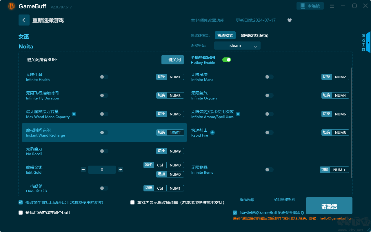 女巫十四項(xiàng)修改器電腦版