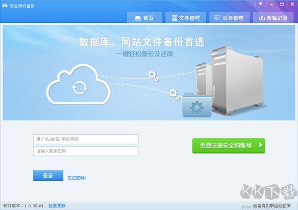 安全狗云備份官方版