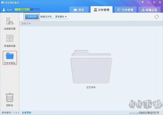 安全狗云備份官方版