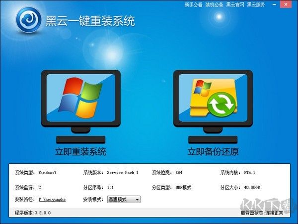 黑云一鍵重裝系統(tǒng)最新版