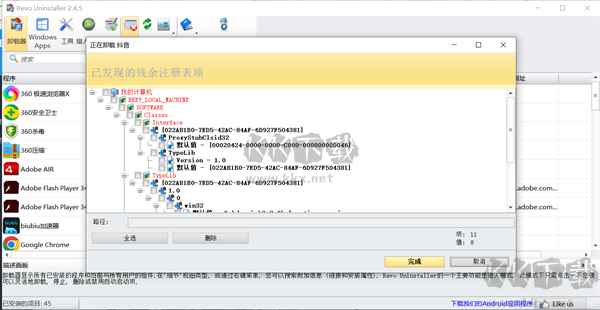 Revo Uninstaller Pro(卸載工具) 