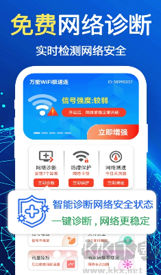 萬(wàn)能wifi極速連APP