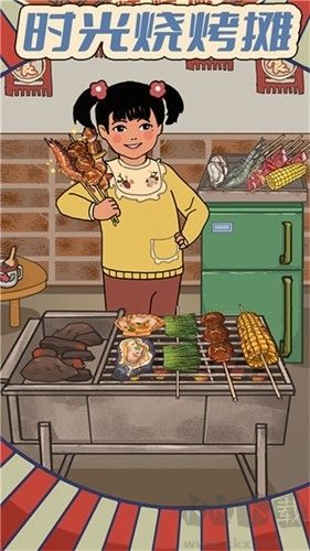時(shí)光燒烤攤?cè)V告版
