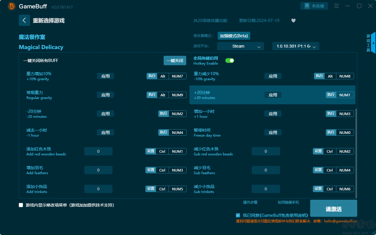 魔法餐作室二十項(xiàng)修改器PC