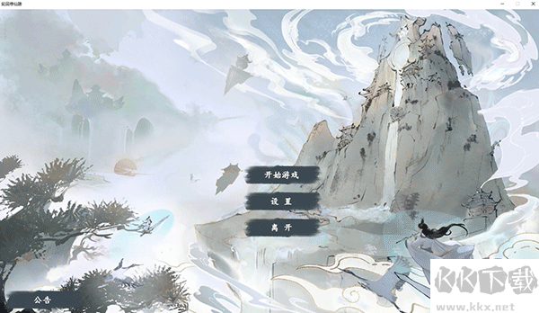 輪回修仙路官方客戶端