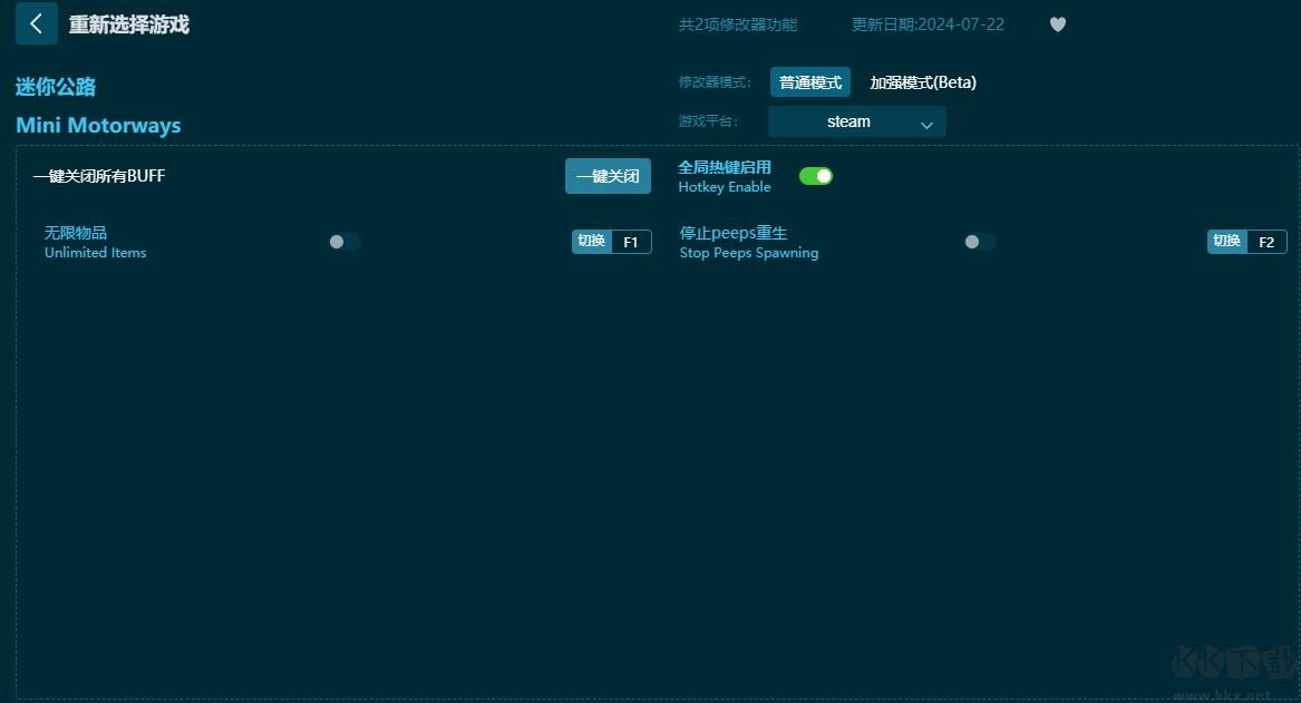 迷你公路二項(xiàng)修改器