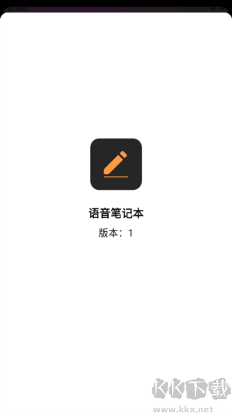 語(yǔ)音筆記本app