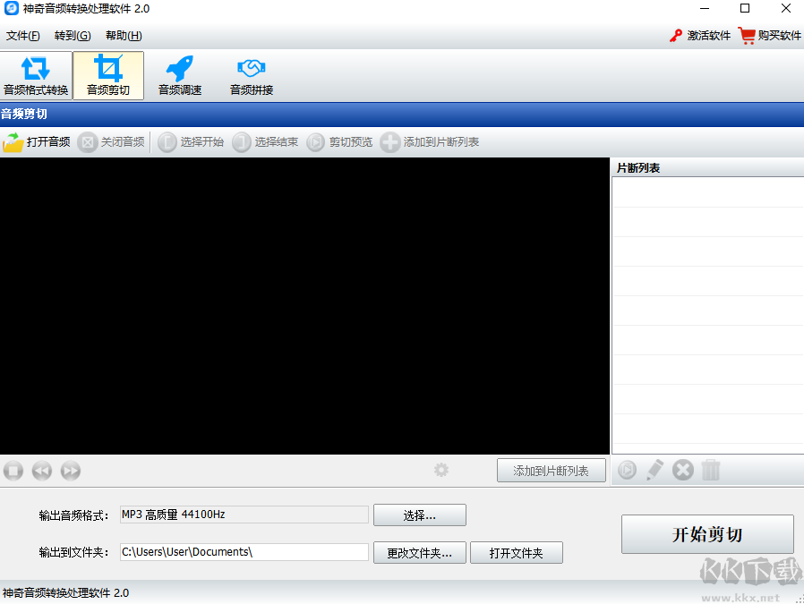 神奇音頻轉(zhuǎn)換處理軟件破解版