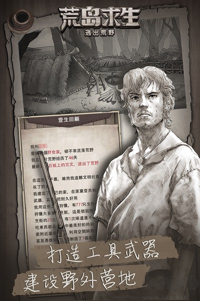 荒野日記：孤島無需聯(lián)網(wǎng)版