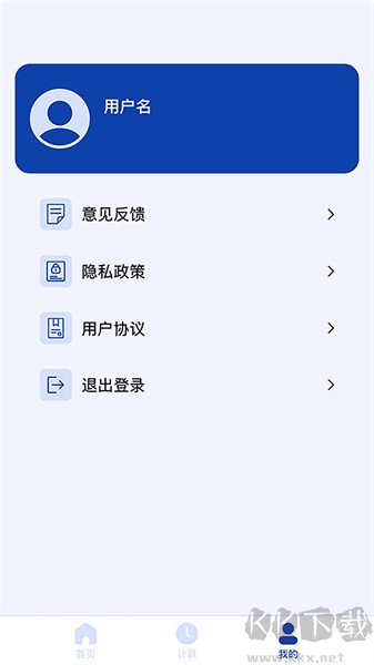 日期計算器app安卓版