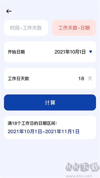 日期計算器app安卓版