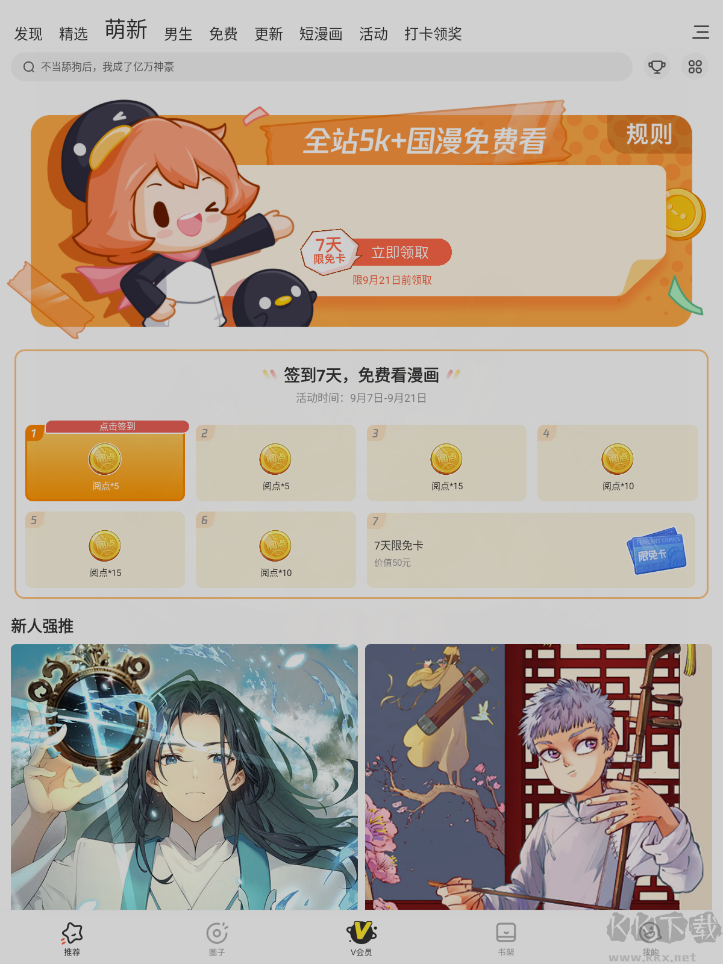 騰訊動(dòng)漫電腦版